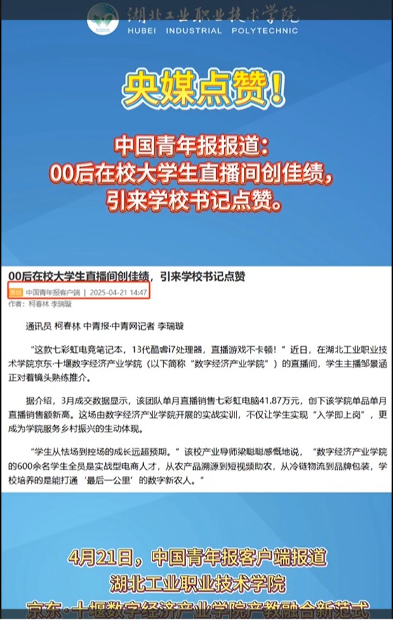 央媒点赞！中国青年报：00后在校大学生直…