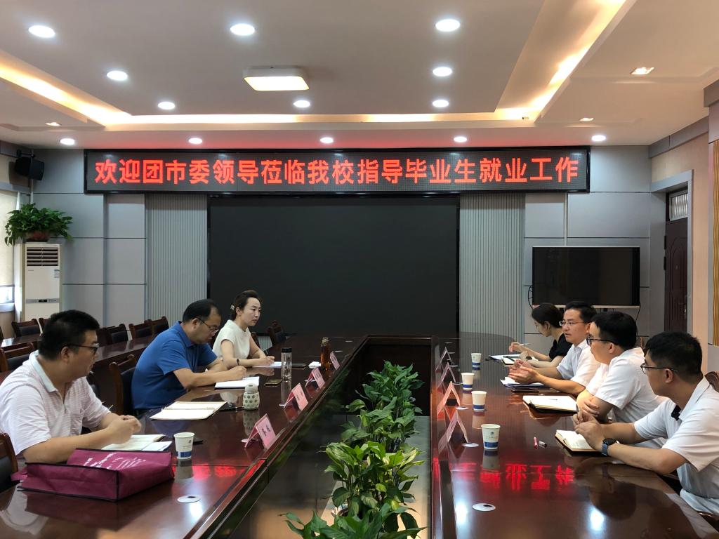 团市委副书记刘涛一行来伟德国际BETVLCTOR调研毕业生就业情况